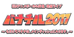 20170206_banachiru_W400