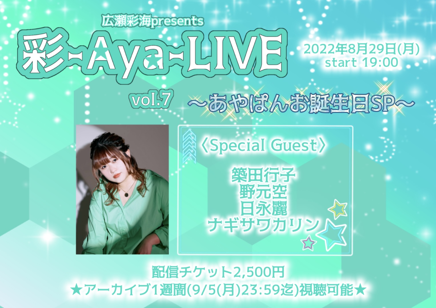 0829配信蓋絵 - SHIBUYA TAKE OFF 7